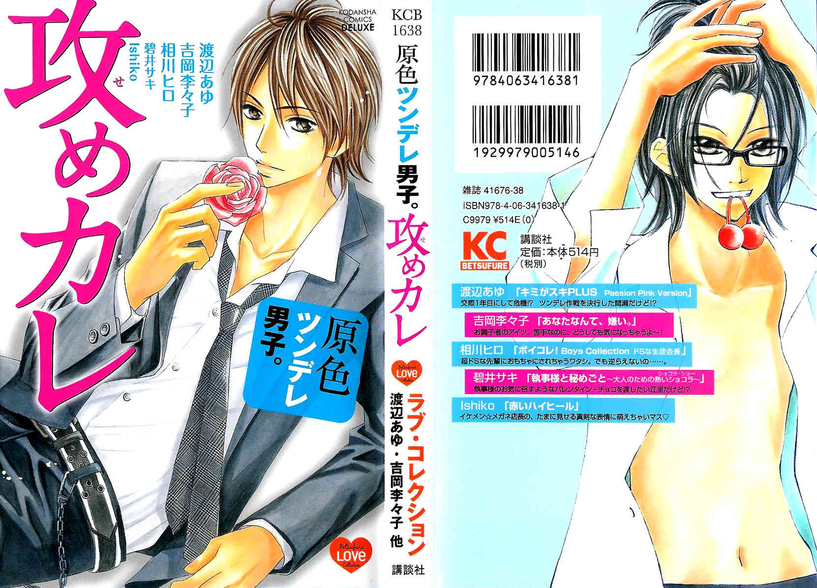 Kimi ga Suki Plus Chapter 2 page 5 - Chapter 2: Passion Pink Version