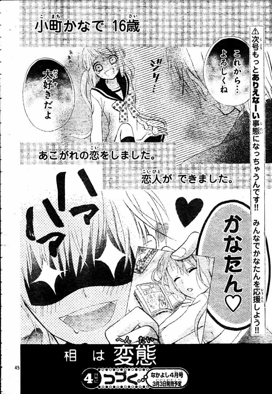 Kimi ga Suki toka Arienai Chapter 1 page 44 - Chapter 1: I Fell In Love