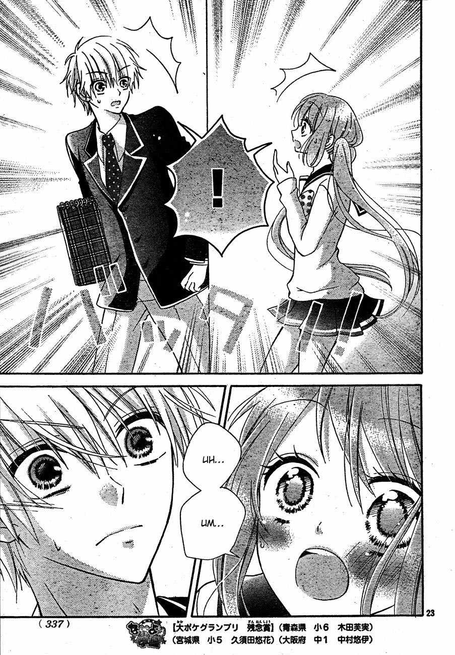 Kimi ga Suki toka Arienai Chapter 2 page 23 - Chapter 2: Kiss Panic