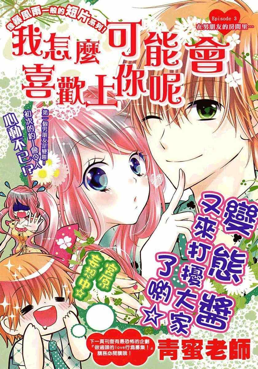 Kimi ga Suki toka Arienai Chapter 3 page 1 - Chapter 3