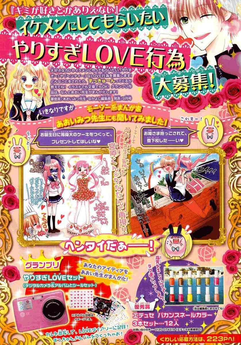 Kimi ga Suki toka Arienai Chapter 3 page 2 - Chapter 3