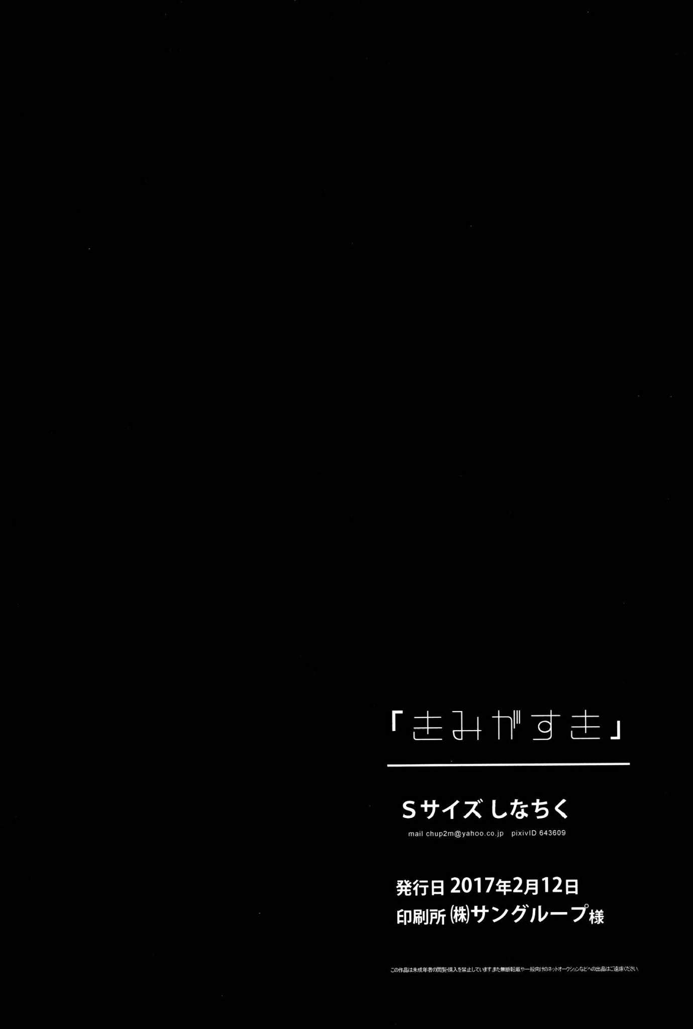 Kimi ga Suki Chapter 12.5 page 41 - Oneshot