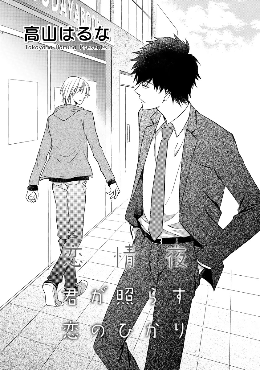 Kimi ga Terasu Koi no Hikari Chapter 0.2 page 2 - Chapter 0 v2 : [Oneshot]