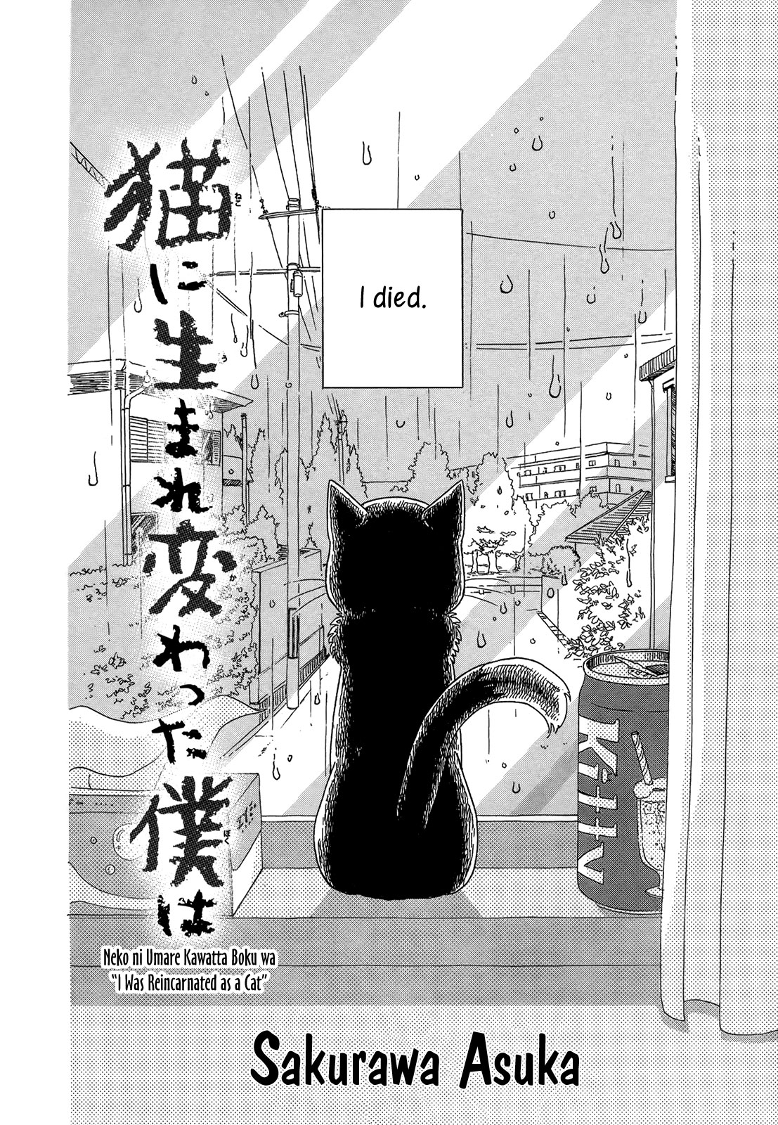 Kimi ga tonari ni iru yo dake de ~Ai subeki Doubutsu tachi~ Chapter 7 page 2 - Chapter 7: I Was Reincarnated as a Cat