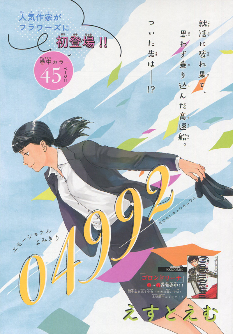 Kimi ga tonari ni iru yo dake de ~Ai subeki Doubutsu tachi~ Chapter 9 page 1 - Chapter 9: 04992 [END]