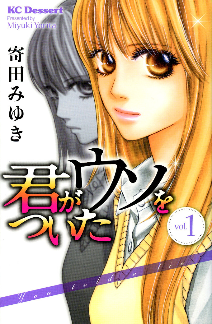 Kimi ga Uso o Tsuita Chapter 1 page 1 - Chapter 1: You Told A Lie