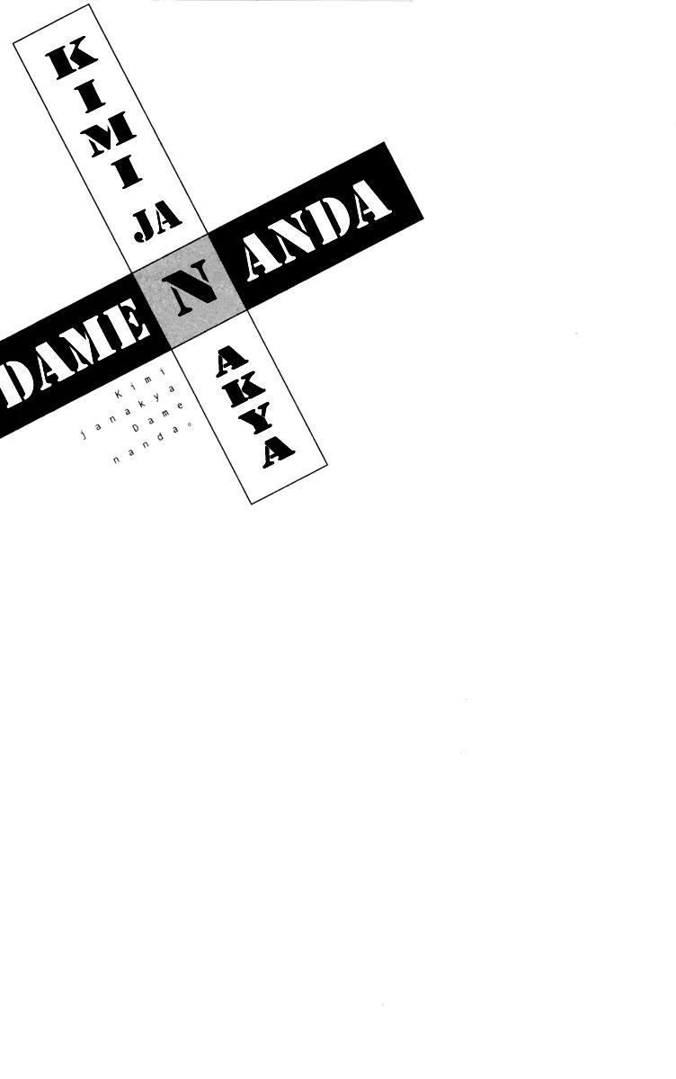 Kimi ja Nakya Dame Nanda Chapter 15 page 3 - Chapter 15
