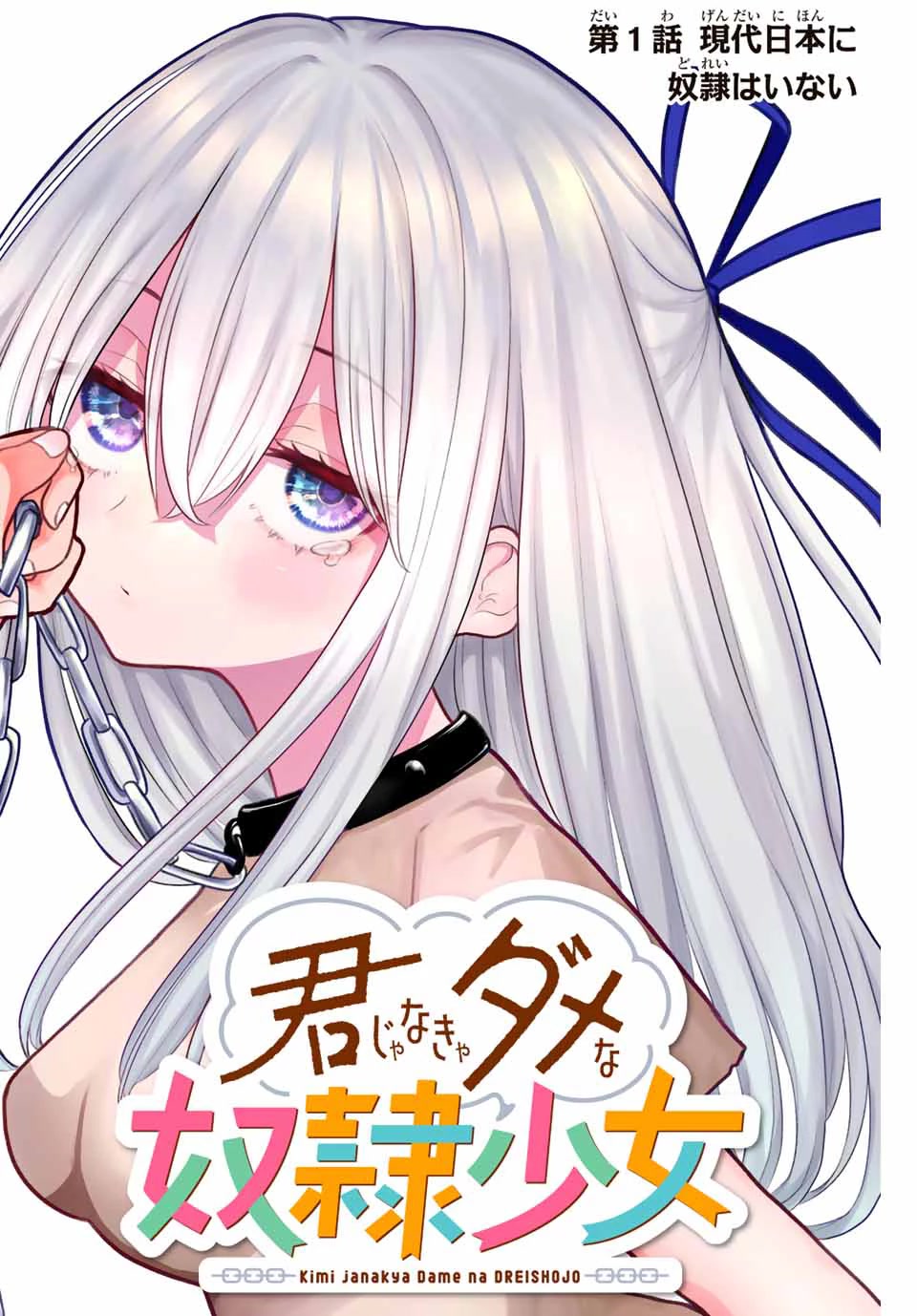 Kimi janakya Dame na Dorei Shoujo Chapter 1 page 3 - Chapter 1