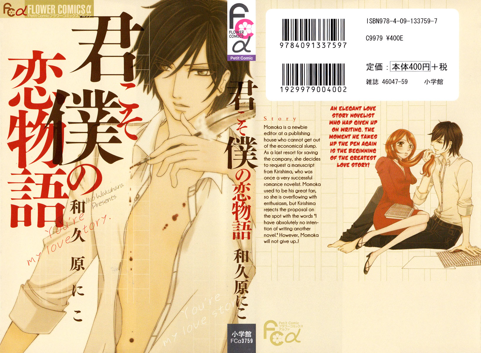 Kimi Koso Boku no Koimonogatari Chapter 1.2 page 2 - Chapter 1 v2 : Episode 1: The Moment I Met You