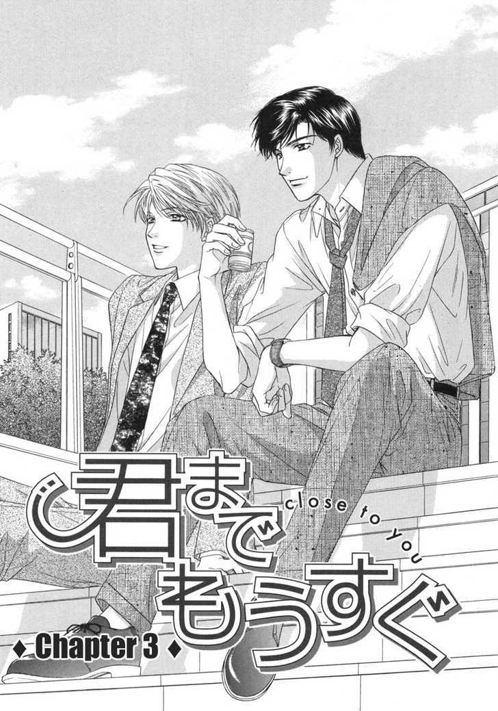 Kimi Made Mousugu Chapter 3 page 8 - Chapter 3