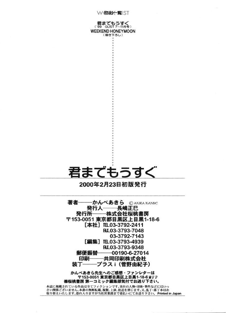 Kimi Made Mousugu Chapter 5.5 page 15 - Chapter 5.5 : Weekend Honeymoon