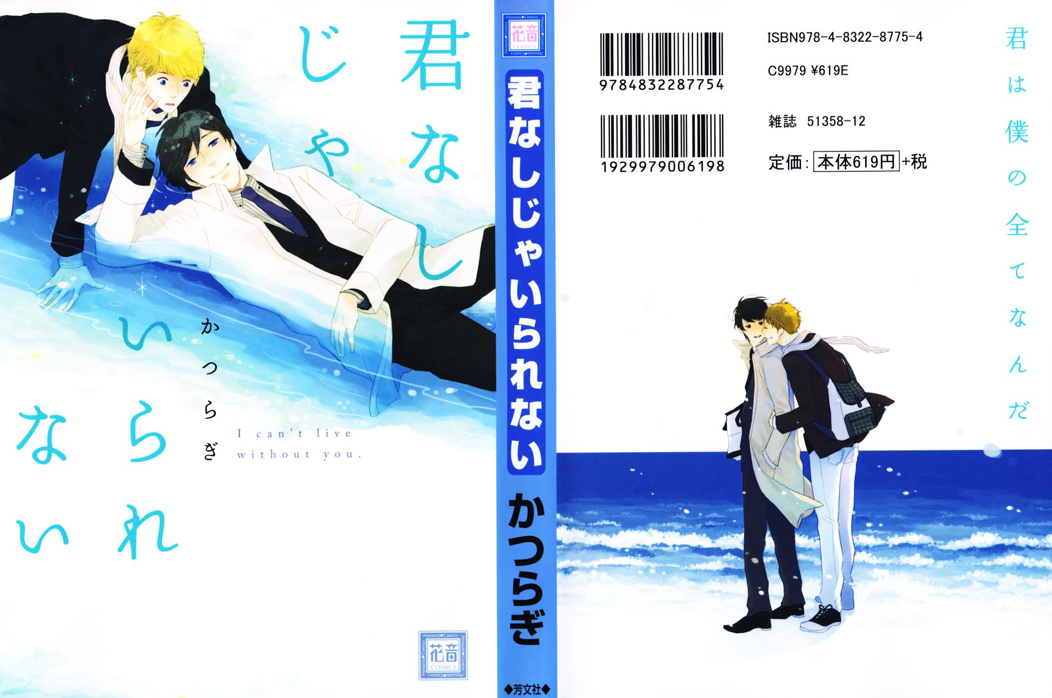 Kimi Nashi ja Irarenai Chapter 2.2 page 1 - Chapter 2 v2 : Because, Even So I Love You