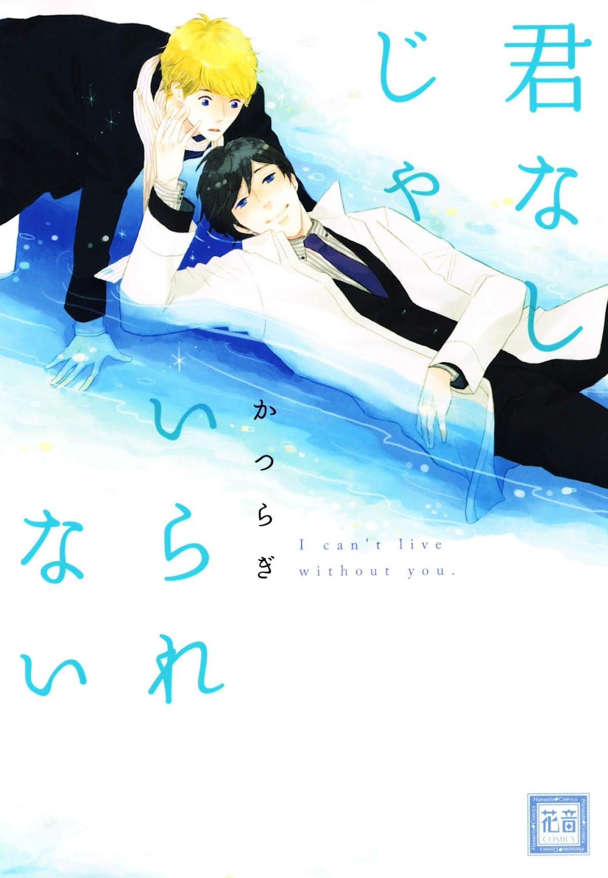 Kimi Nashi ja Irarenai Chapter 4.2 page 1 - Chapter 4v2 v2 : Short Steps