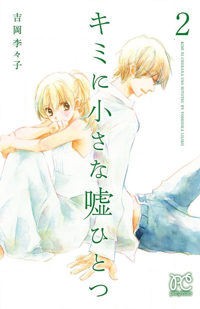 Kimi ni Chiisana Uso Hitotsu Chapter 5 page 2 - Chapter 5