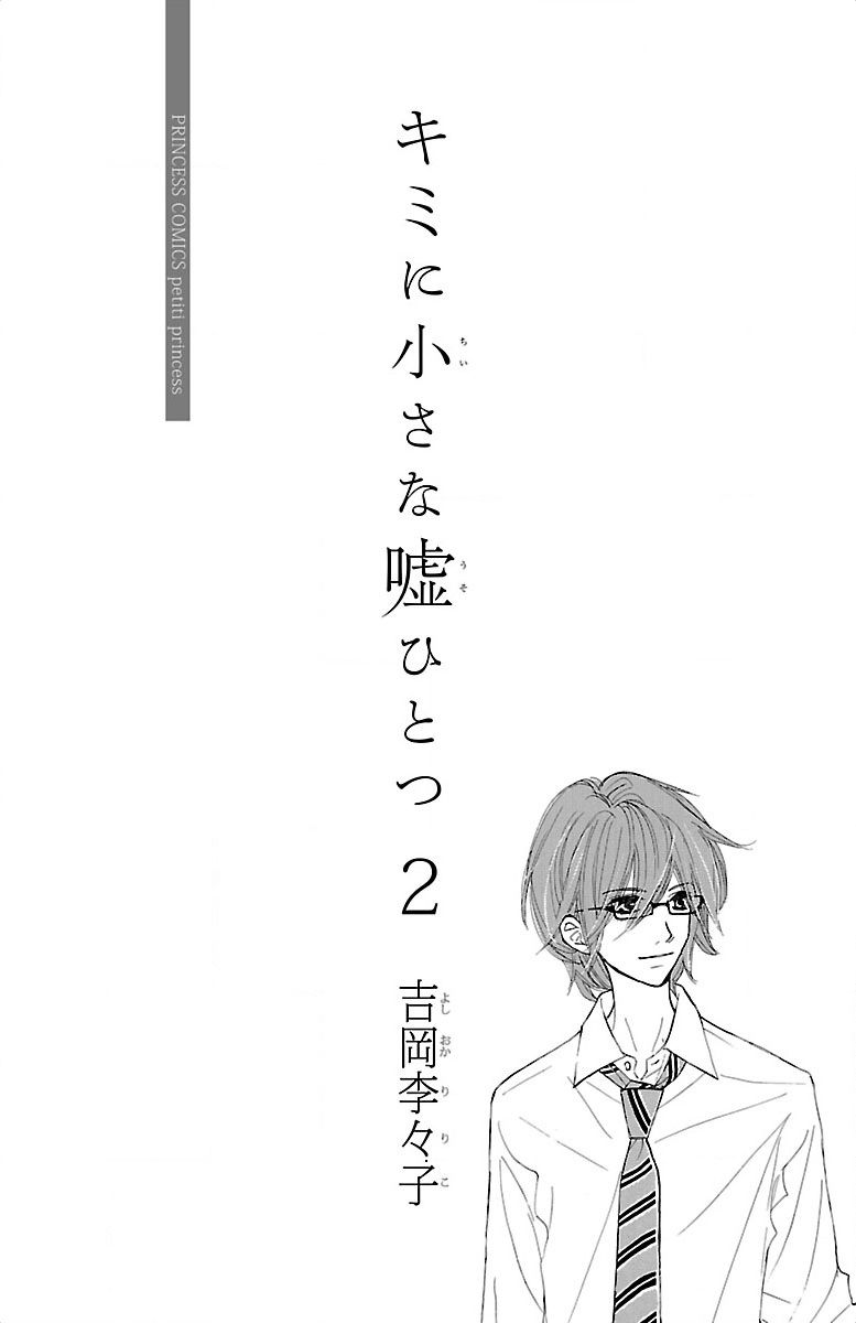 Kimi ni Chiisana Uso Hitotsu Chapter 5 page 3 - Chapter 5