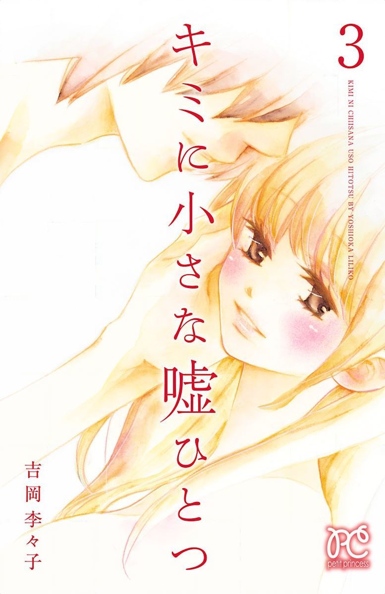 Kimi ni Chiisana Uso Hitotsu Chapter 8 page 2 - Chapter 8