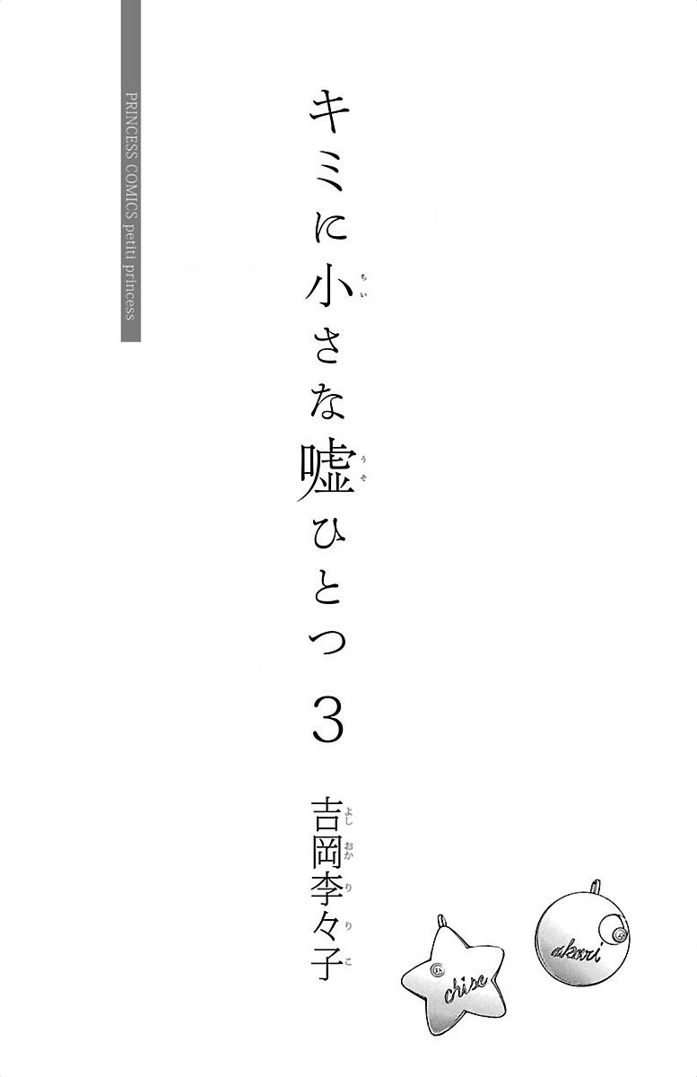 Kimi ni Chiisana Uso Hitotsu Chapter 8 page 3 - Chapter 8