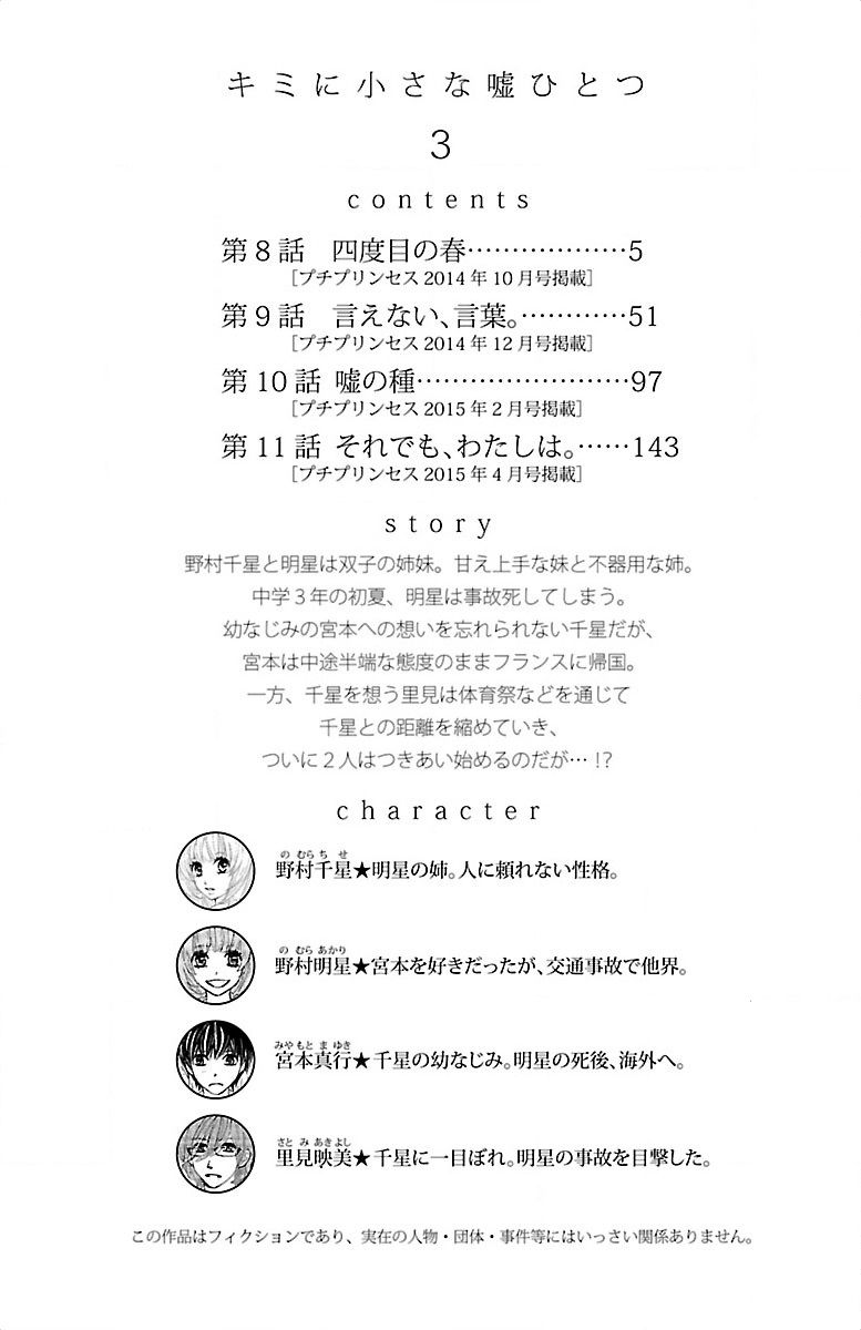 Kimi ni Chiisana Uso Hitotsu Chapter 8 page 4 - Chapter 8
