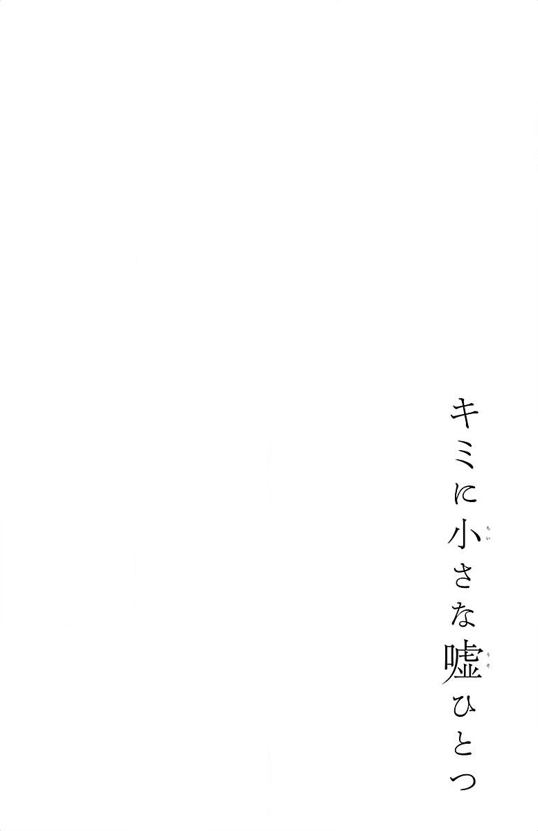 Kimi ni Chiisana Uso Hitotsu Chapter 9 page 2 - Chapter 9