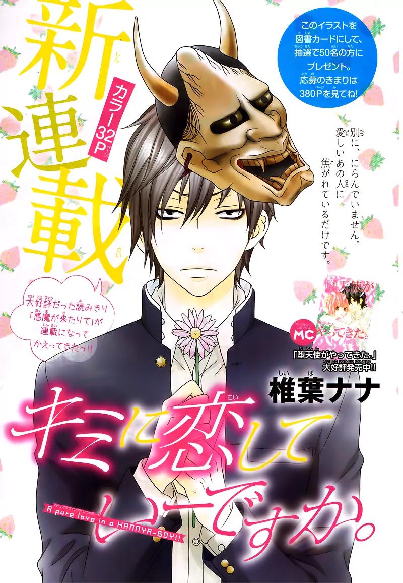 Kimi ni Koishitei desu ka. Chapter 1 page 4 - Chapter 1
