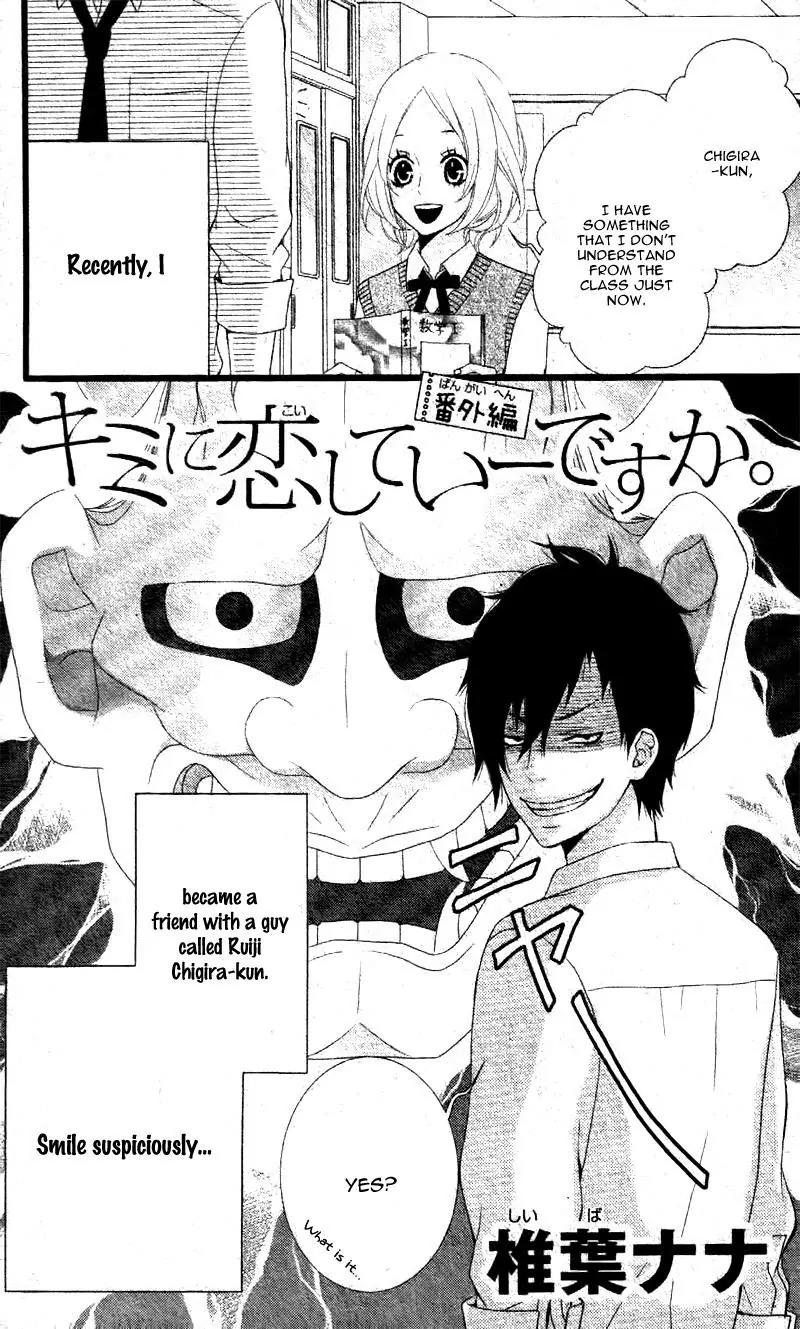 Kimi ni Koishitei desu ka. Chapter 12.5 page 5 - Chapter 12.5