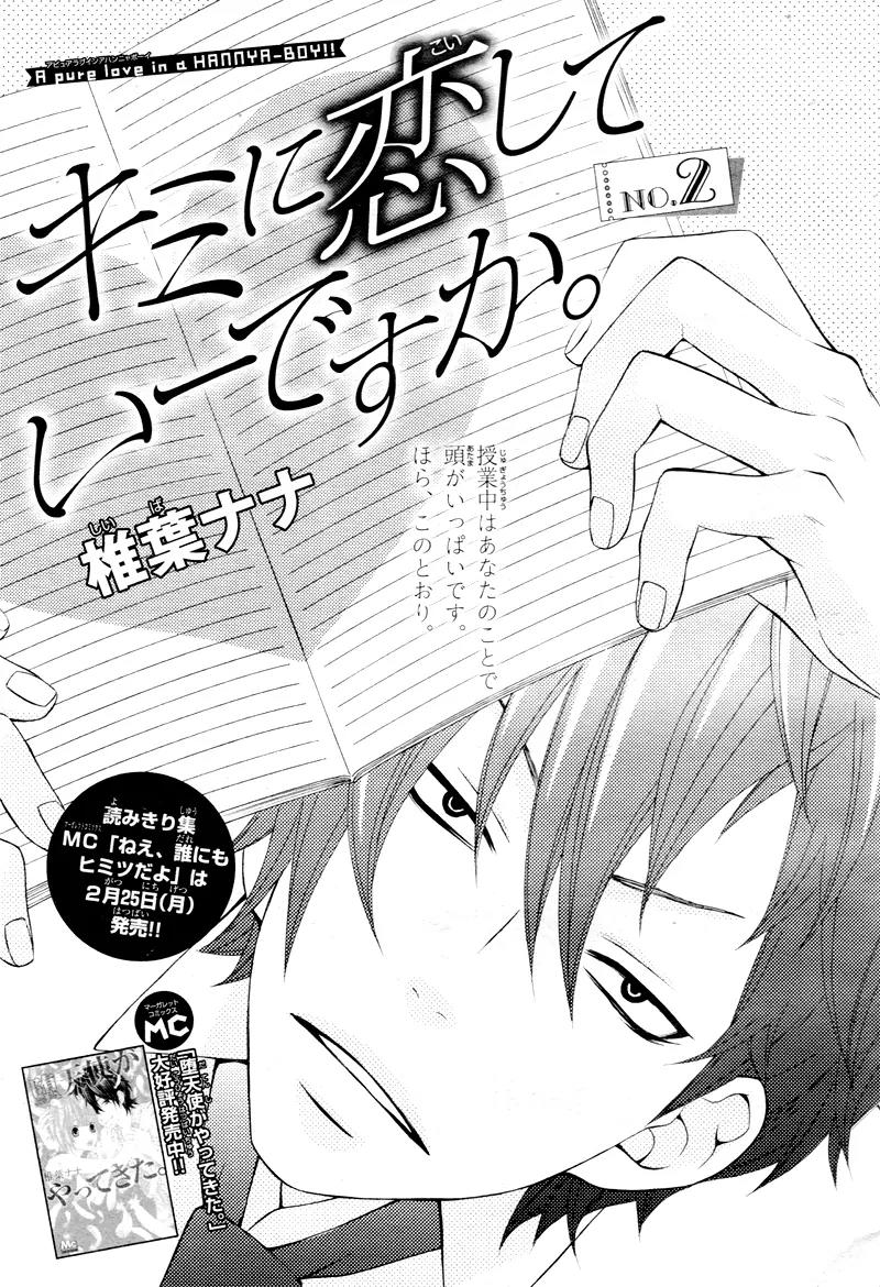 Kimi ni Koishitei desu ka. Chapter 2 page 4 - Chapter 2