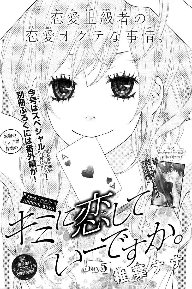 Kimi ni Koishitei desu ka. Chapter 5 page 4 - Chapter 5