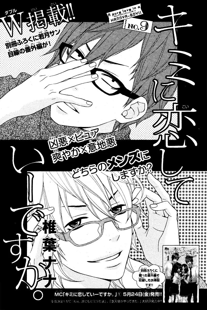 Kimi ni Koishitei desu ka. Chapter 9 page 4 - Chapter 9