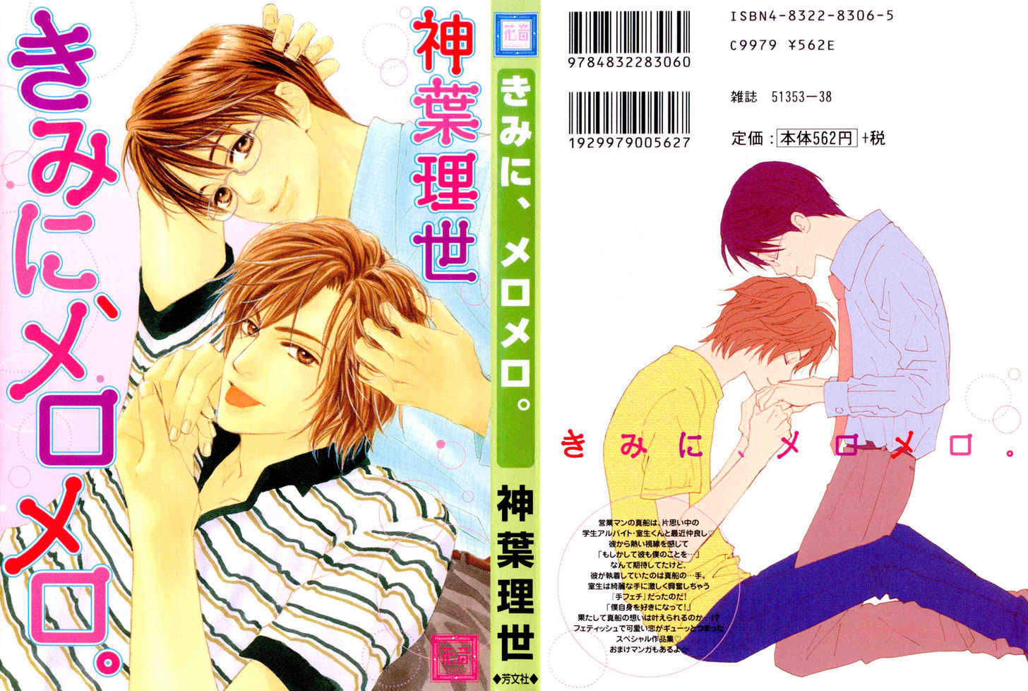 Kimi ni, Meromero. Chapter 3 page 2 - Chapter 3 : Love Me Some More!