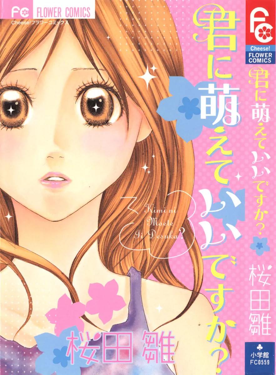 Kimi ni Moete Ii desu ka? Chapter 1 page 5 - Chapter 1
