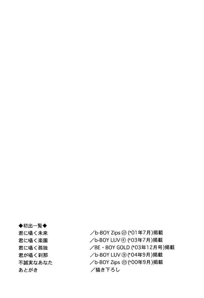 Kimi ni Sasayaku Mirai Chapter 5 page 47 - Chapter 5 : Pretentious You