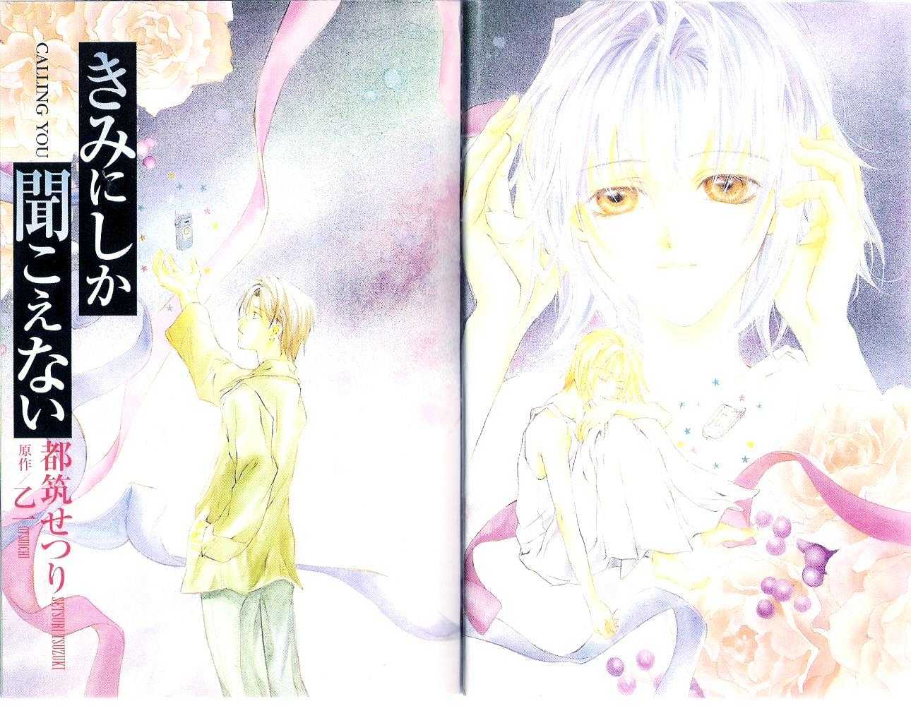 Kimi ni Shika Kikoenai (TSUZUKI Setsuri) Chapter 1 page 3 - Chapter 1 : [Includes chapters 1-4 & 0]