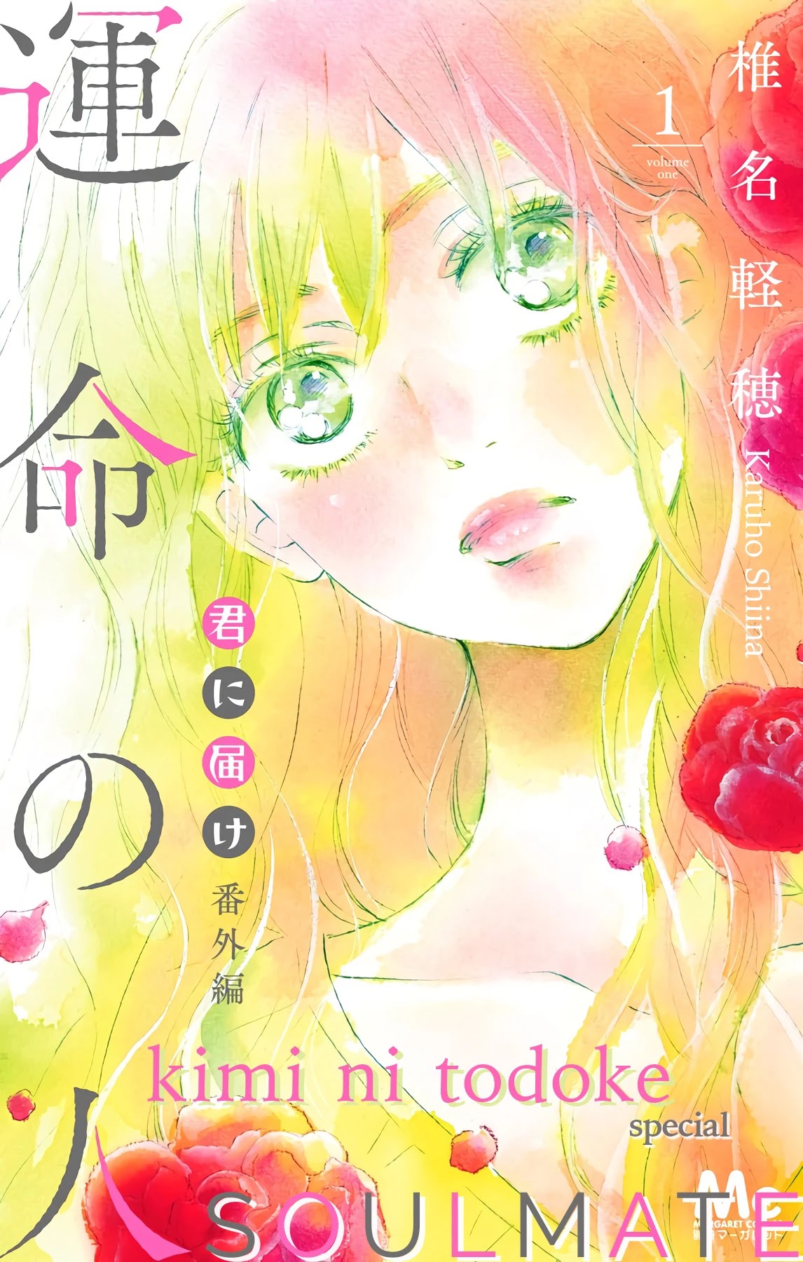 Kimi ni Todoke Special ～Soulmate～ Chapter 1 page 2 - Chapter 1