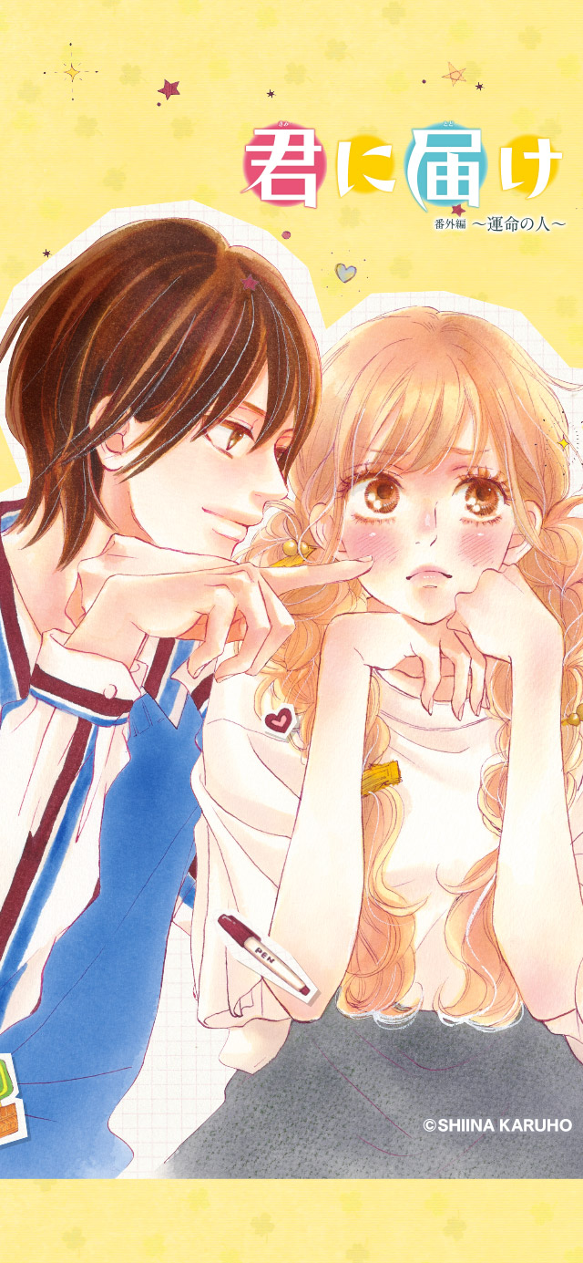 Kimi ni Todoke Special ～Soulmate～ Chapter 7 page 52 - Chapter 7