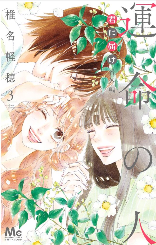 Kimi ni Todoke Special ～Soulmate～ Chapter 9 page 2 - Chapter 9