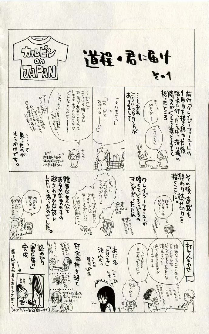 Kimi ni Todoke Chapter 0 page 62 - Chapter 0 : 0#Prologue