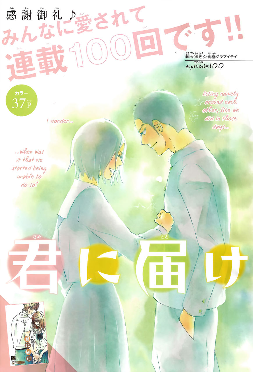 Kimi ni Todoke Chapter 100 page 2 - Chapter 100