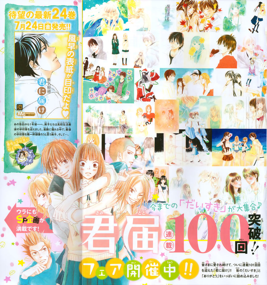 Kimi ni Todoke Chapter 101 page 2 - Chapter 101