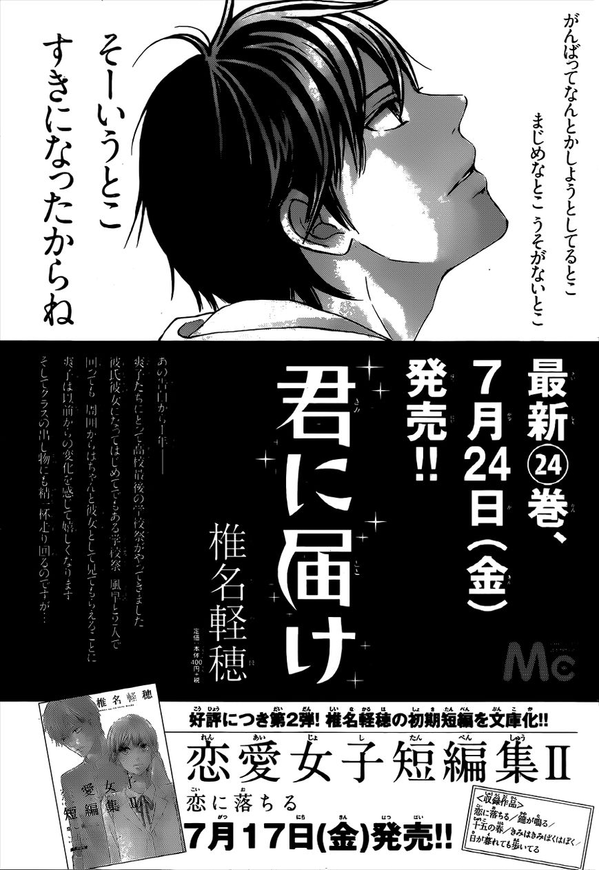 Kimi ni Todoke Chapter 101 page 46 - Chapter 101