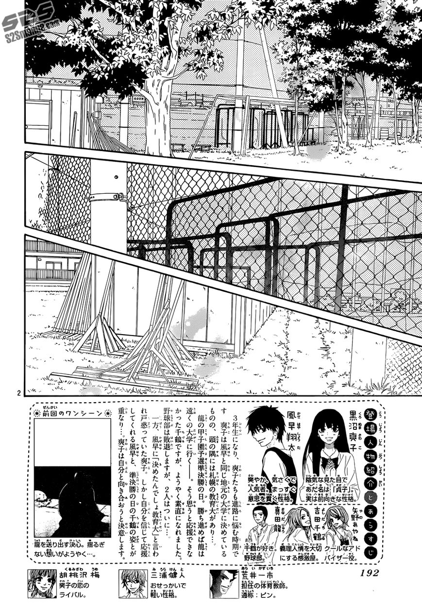 Kimi ni Todoke Chapter 102 page 3 - Chapter 102
