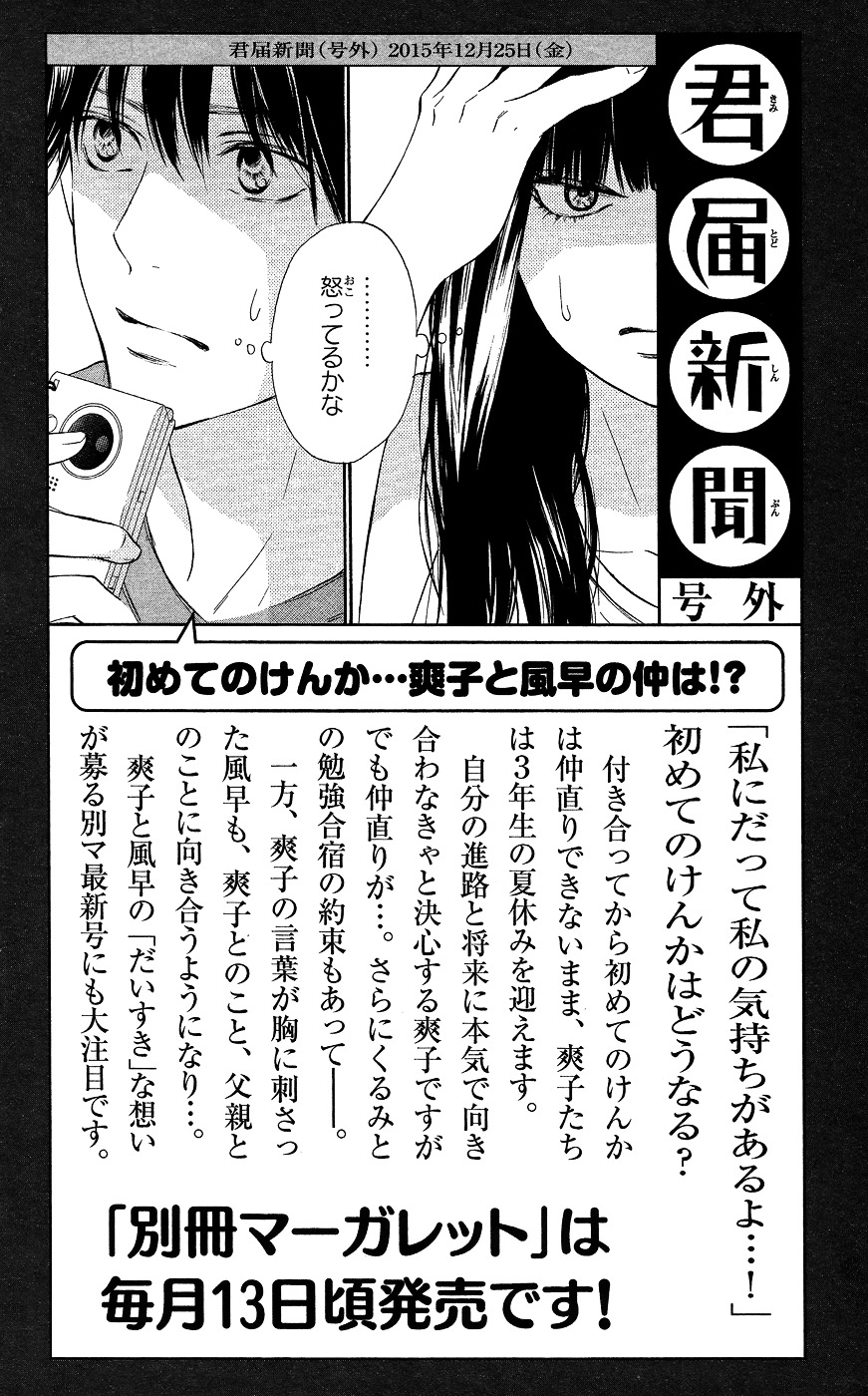 Kimi ni Todoke Chapter 103.2 page 41 - Chapter 103 v2
