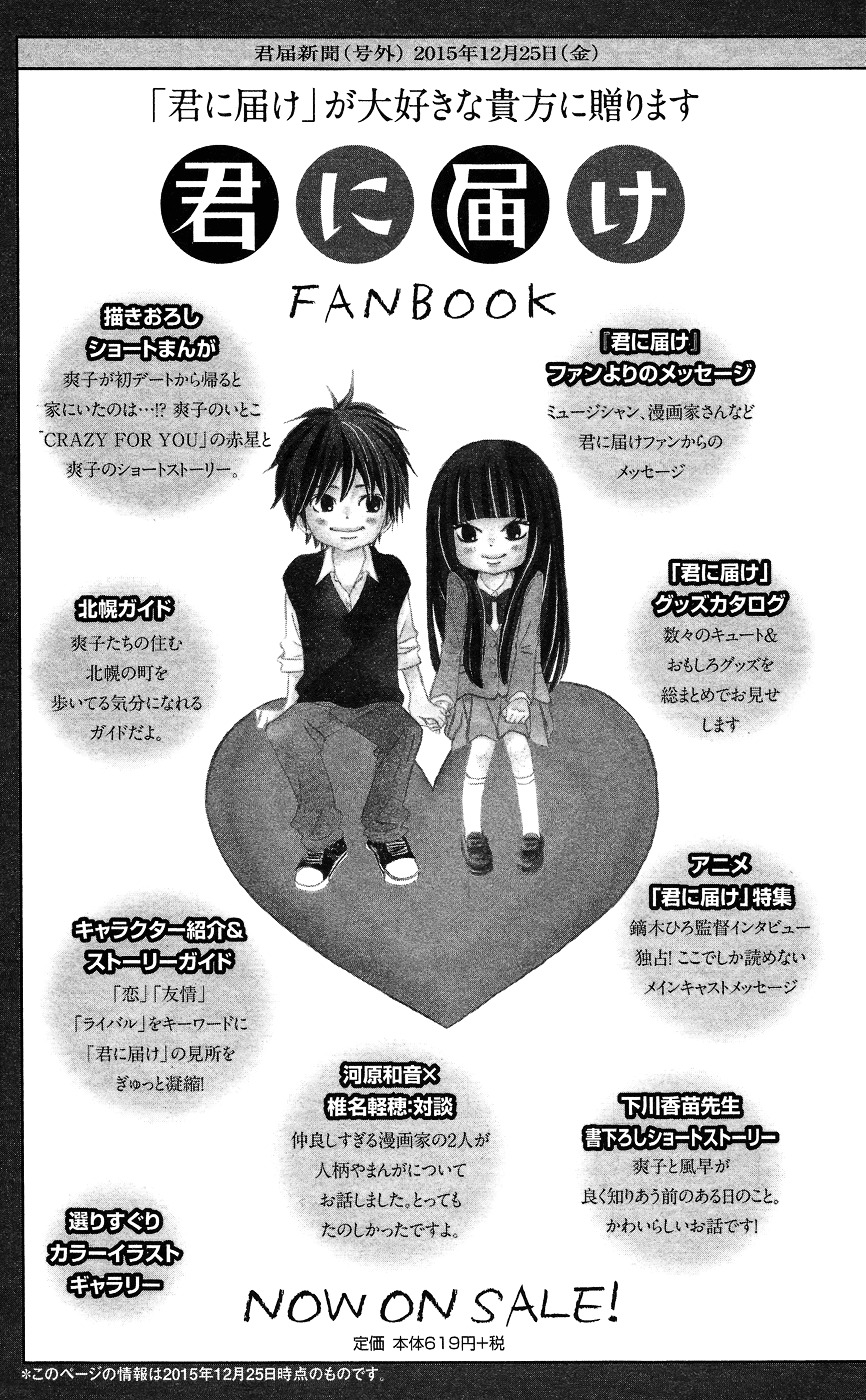 Kimi ni Todoke Chapter 103.2 page 42 - Chapter 103 v2