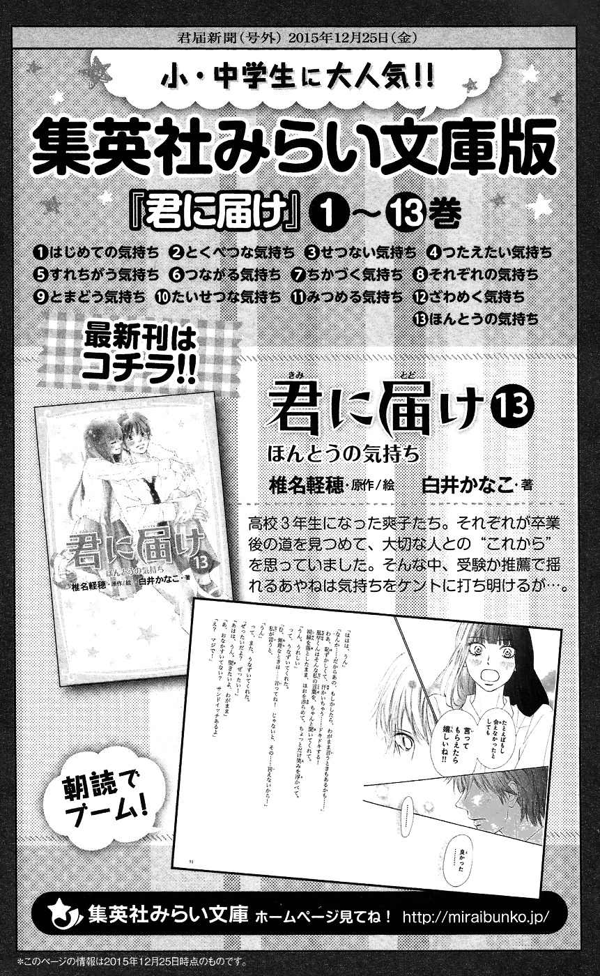 Kimi ni Todoke Chapter 103.2 page 44 - Chapter 103 v2