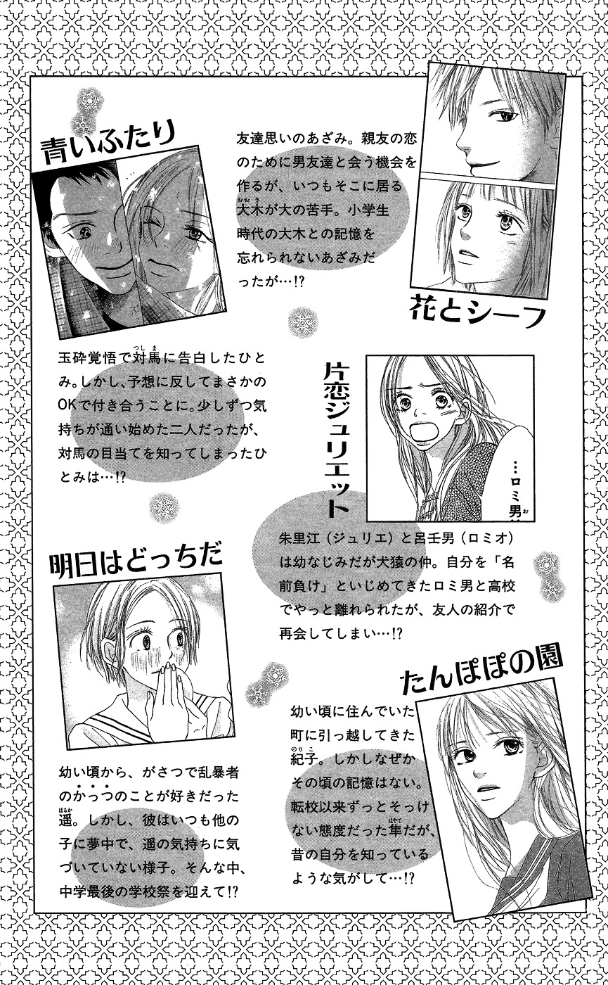 Kimi ni Todoke Chapter 103.2 page 46 - Chapter 103 v2