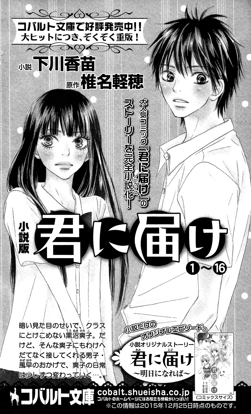 Kimi ni Todoke Chapter 103.2 page 47 - Chapter 103 v2