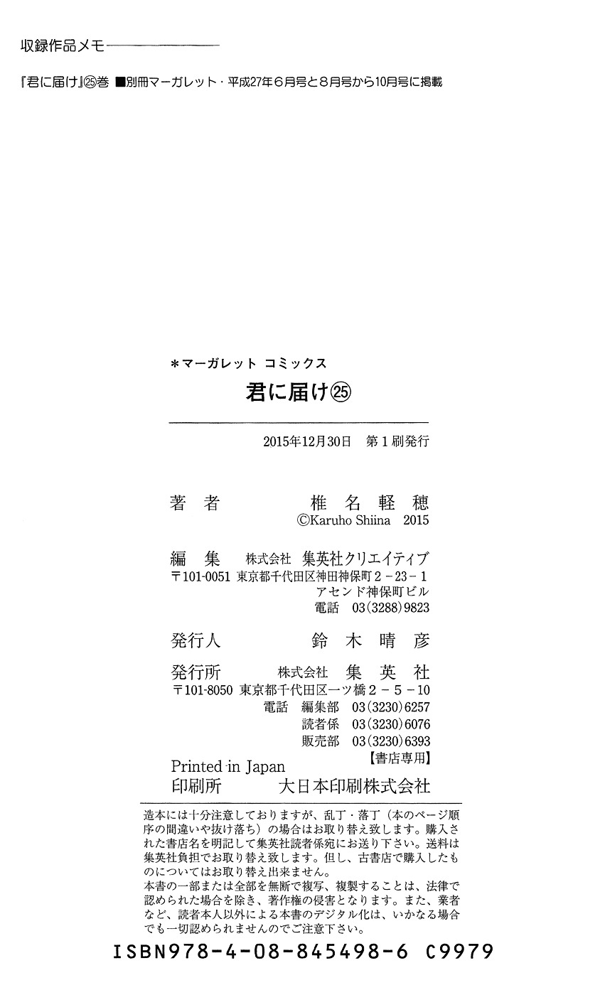 Kimi ni Todoke Chapter 103.2 page 49 - Chapter 103 v2