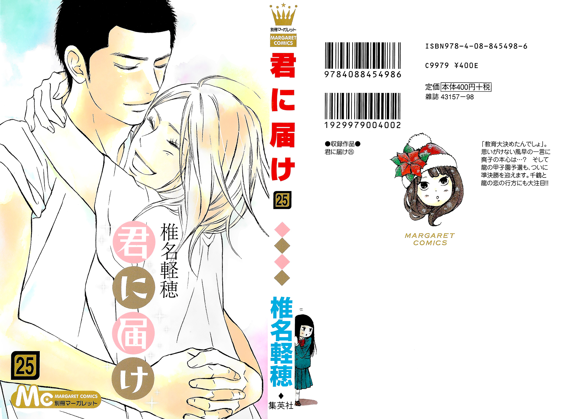 Kimi ni Todoke Chapter 103.2 page 50 - Chapter 103 v2