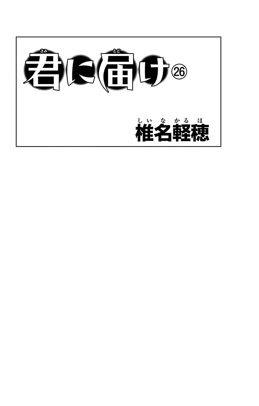 Kimi ni Todoke Chapter 104 page 4 - Chapter 104 : Depending on you