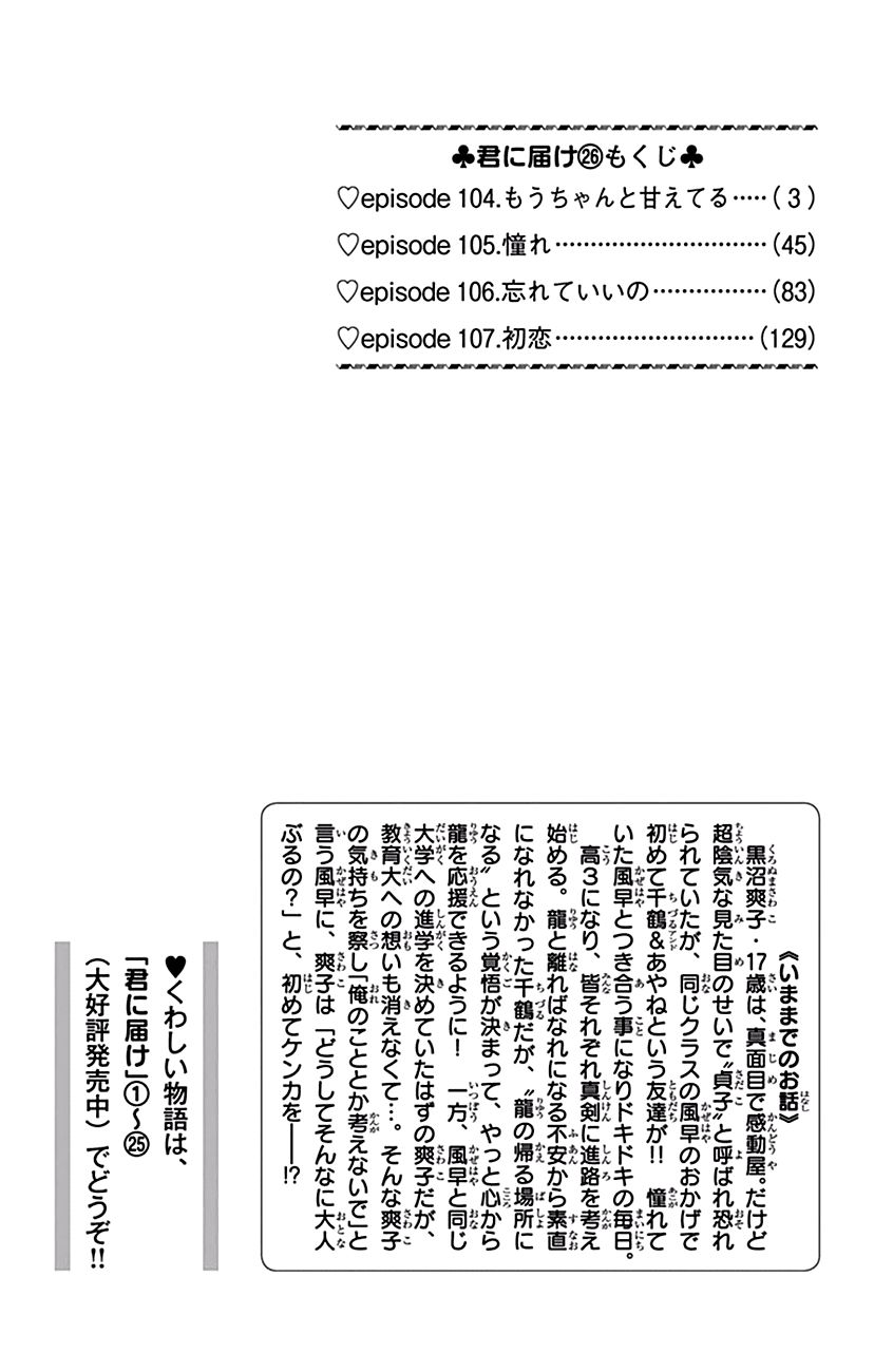 Kimi ni Todoke Chapter 104 page 5 - Chapter 104 : Depending on you