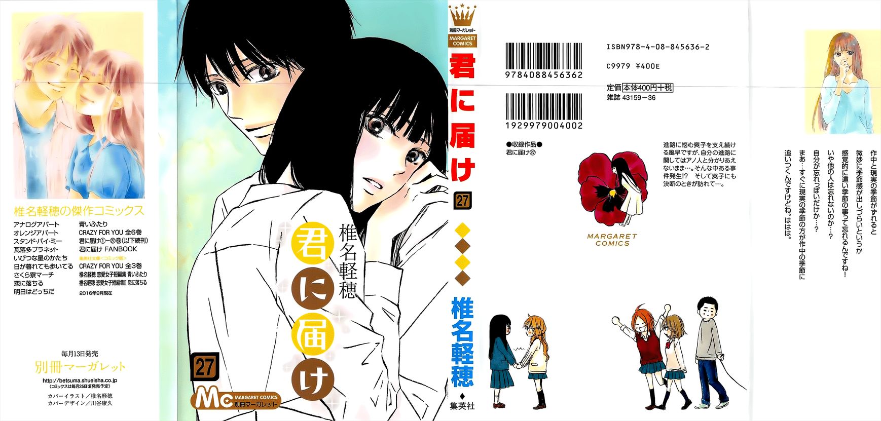 Kimi ni Todoke Chapter 108 page 3 - Chapter 108 : I Could Tell Him